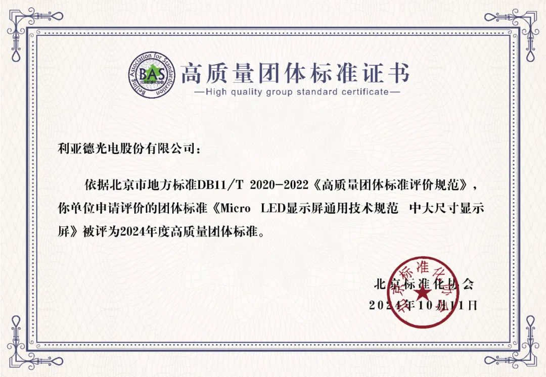 威尼斯9499牵头制订的全球首个“Micro LED显示屏”手艺标准斩获殊荣