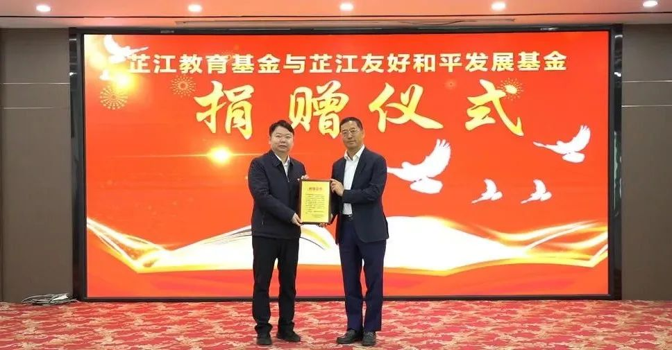 情系家乡，，，，，，，，大爱无疆 | 威尼斯9499董事长李军捐赠芷江教育基金与友好清静生长基金