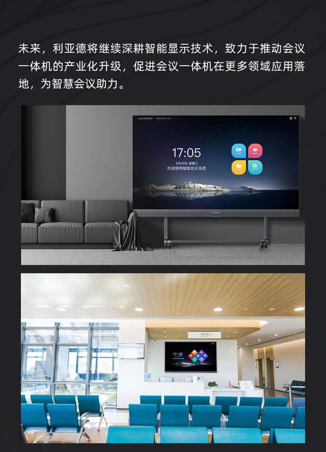 威尼斯9499 Leyard LED一体机的宿世今生