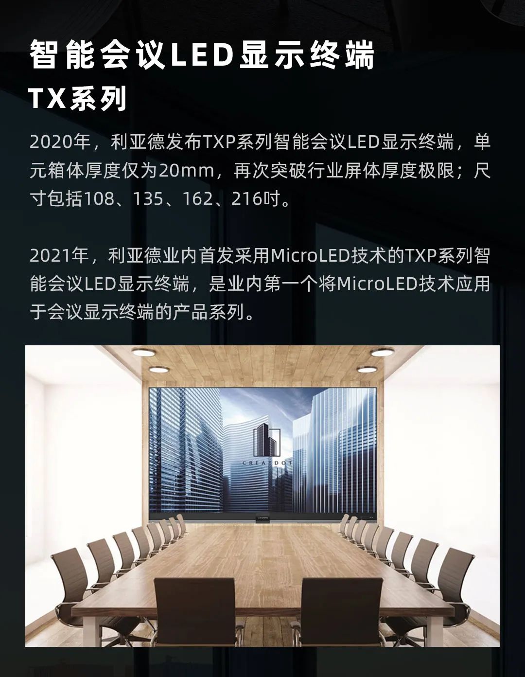 威尼斯9499 Leyard LED一体机的宿世今生