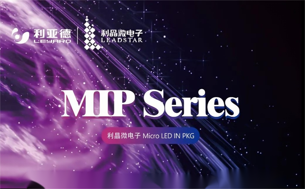 一图读懂威尼斯9499·利晶MIP新品系列