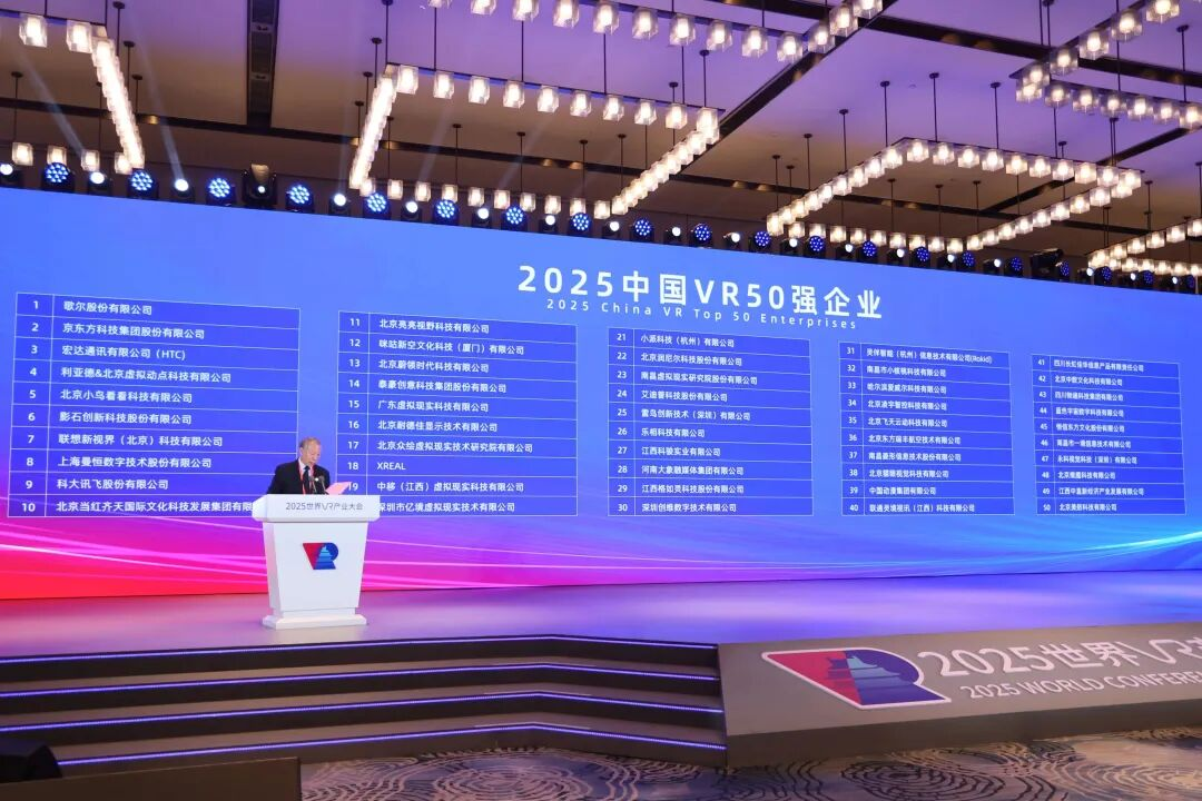 一连5年！威尼斯9499连任“中国VR50强企业”第四位