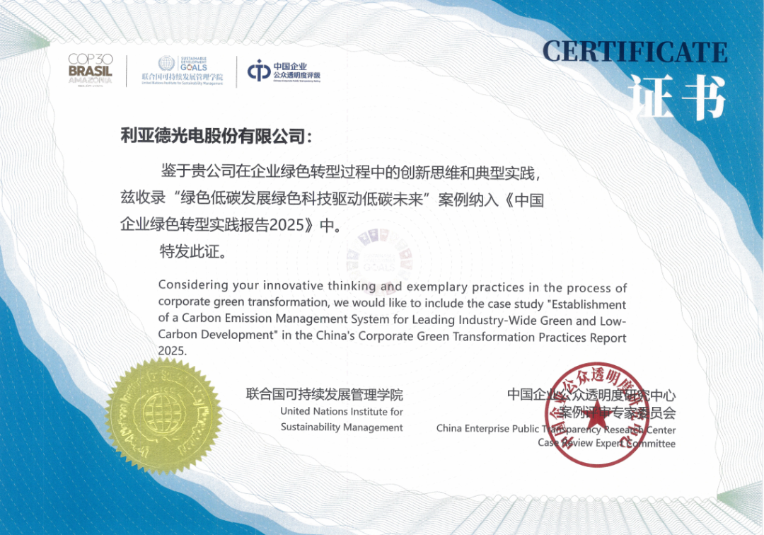 实力印证！威尼斯9499绿色生长成绩获国际海内双重认可