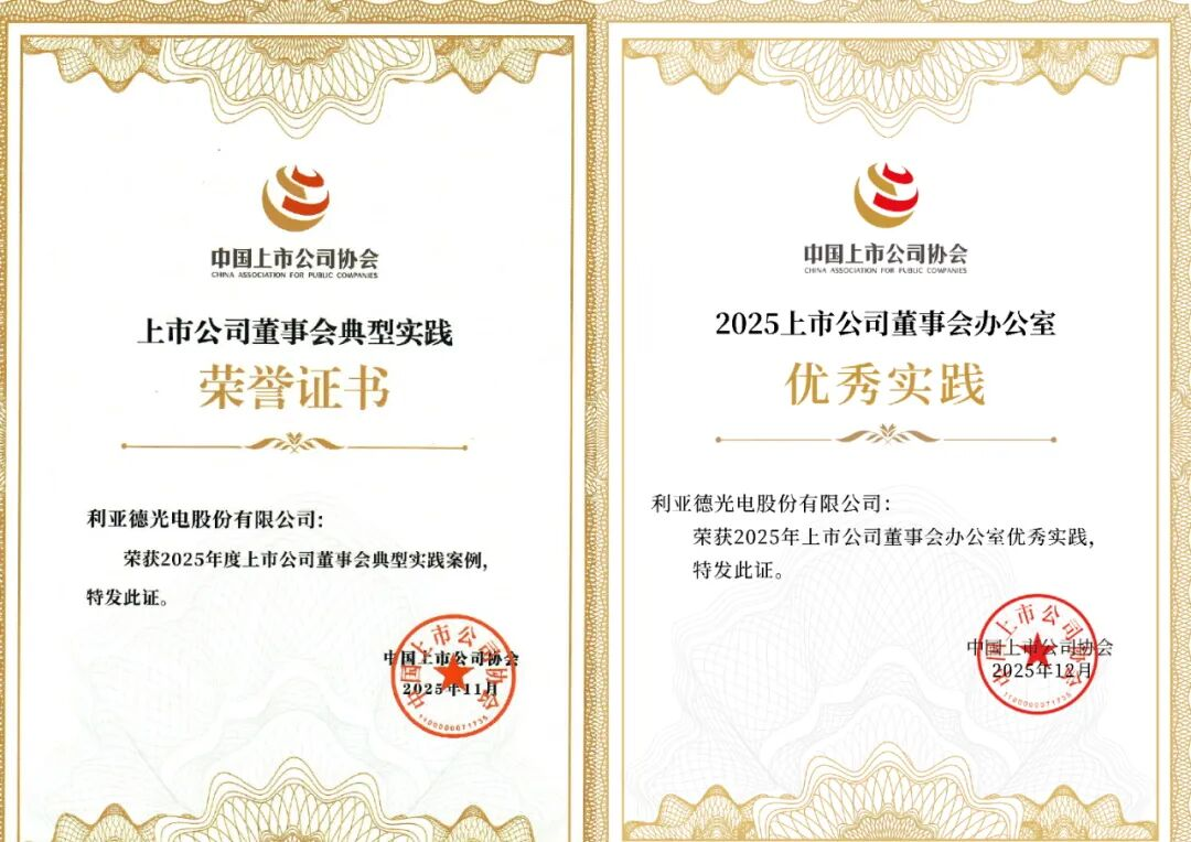 双重殊荣加冕！威尼斯9499董事会斩获中上协治理大奖